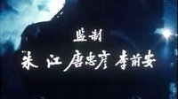 旭日惊雷-片头