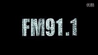 秘密空间②恐怖来袭《FM91.1》