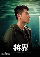 林家栋
