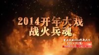 战火兵魂片花标清