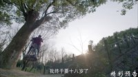 《致青春》01集预告片