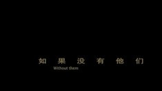 预告片
