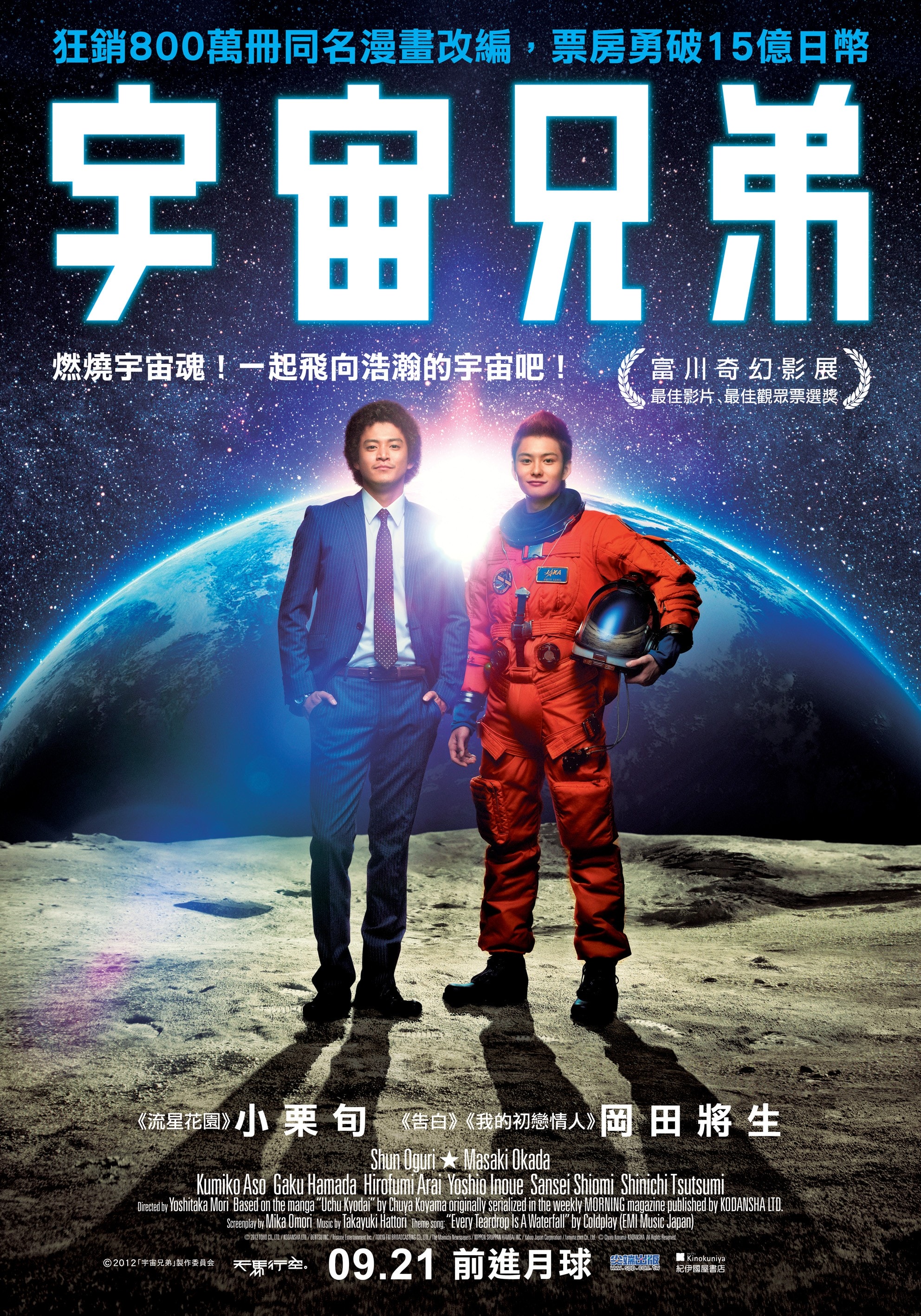 宇宙兄弟 高清海报