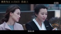 《剩者为王》三女王预告片 舒淇郝蕾熊黛林彰显“剩女态度”