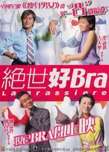 绝世好Bra 粤语