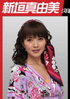三浦理惠子