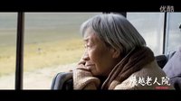 《飞越老人院》明星推荐篇