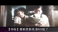 夺标【清晰版】