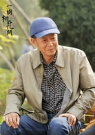 王志文