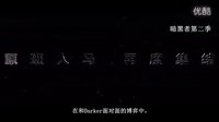 《暗黑者 2》陆毅加盟第二季