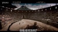 《庞贝末日》上古火山爆发烈火焚城