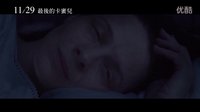 [1915年的卡蜜儿]台湾预告片