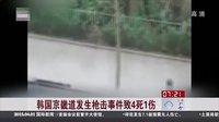 《赤道》愚人花絮 韩国突发惊天血案 头号通缉犯形似张震