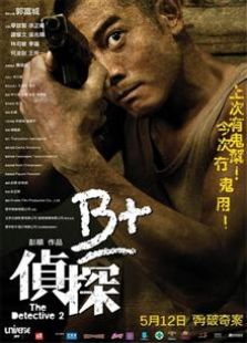 B+侦探（2011）