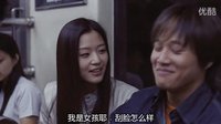 我的野蛮女友搞笑片段