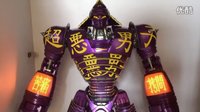 【电王与桃子 制作】3A 铁甲钢拳 1比6 Noisy Boy 吵闹小子