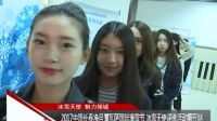 冰雪天使 魅力倾城：2017中国长春净月潭瓦萨国际滑雪节 冰雪天使评选活动第五站