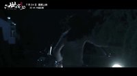 《通灵之六世古宅》终极版预告 徐娇疯魔遁入轮回