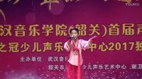 2017年元旦花之冠童星王韵嫣《幸福像金达莱一样》六级