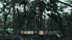 先行版预告片