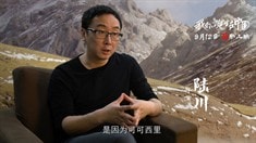 制作特辑之陆川