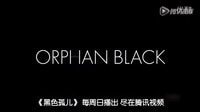 黑色孤儿第二季预告片_10