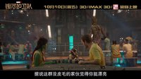 《银河护卫队》中文片段 火箭浣熊树人超萌