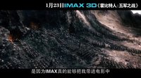 《霍比特人3》主创现身IMAX特辑 IMAX 3D视效征服精灵王