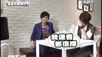 20130809终极一班3花絮抢鲜看 汪大东一吃再吃蛋饼?!汪东城 曾沛慈 SpeXial宏正