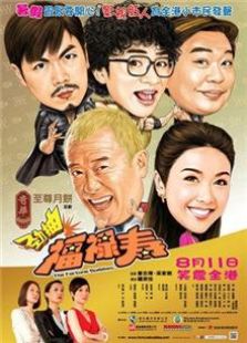 爆笑角斗士（2011）