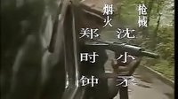 黑枪色箭1990片头曲