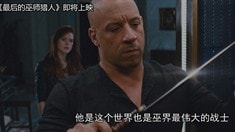中文版先行预告片