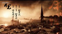 秦时明月 TV版 《秦时明月》宣传片大赛 二次元主题曲三次元之旅