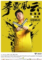 杜海涛