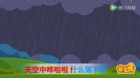 亲宝儿歌 21 夏天的雷雨