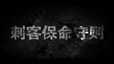 剧场版预告片