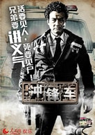 任达华