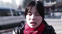 过年回家——见同桌的你