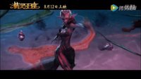 精灵王座MV：黎明的曙光