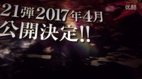 名侦探柯南剧场版2017：第21部剧场版制作决定预告，4月上映