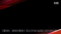 《雷神3》浪漫英雄主义片花剧照曝光