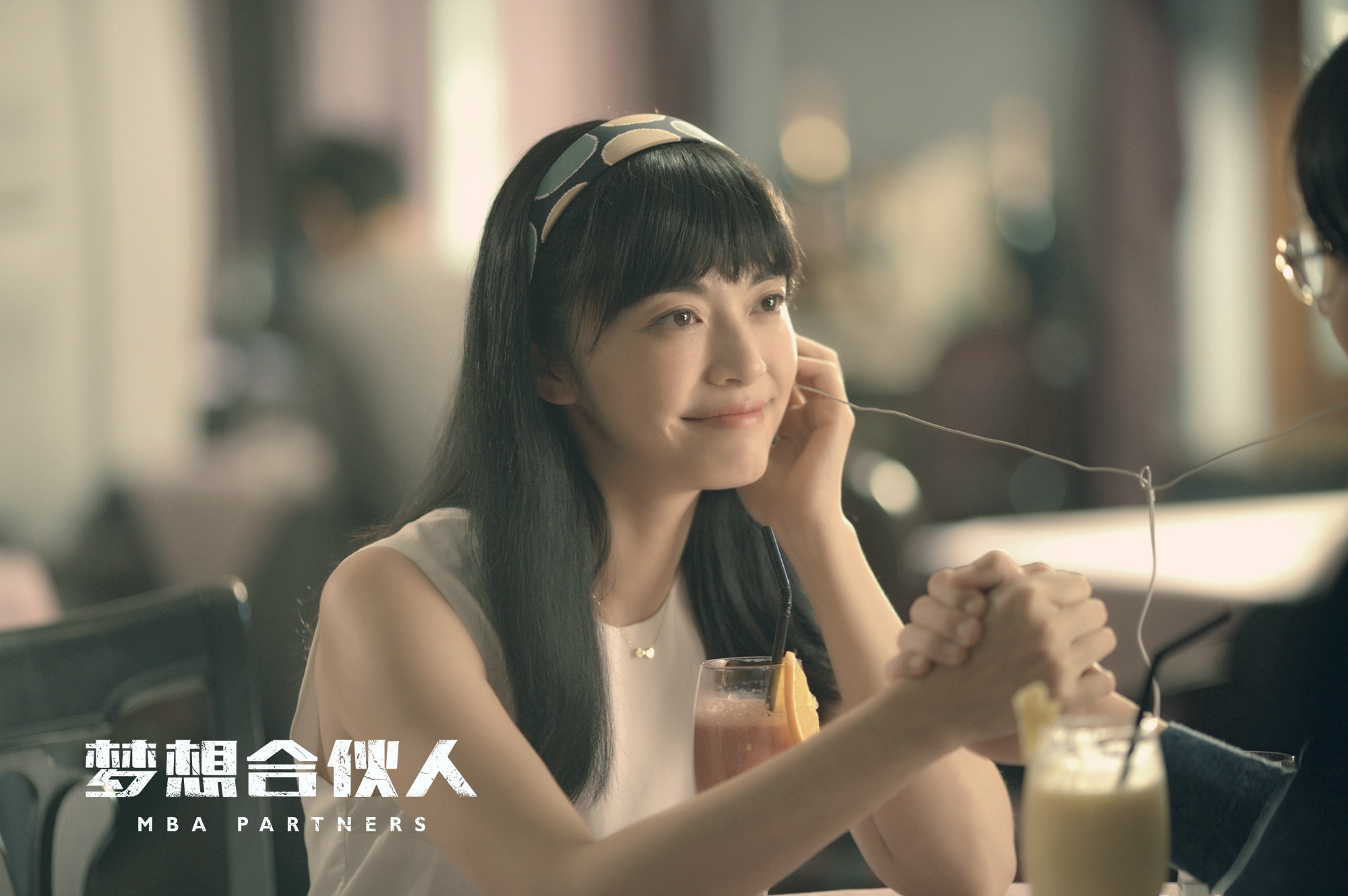 梦想合伙人 高清剧照