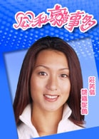 姚嘉妮