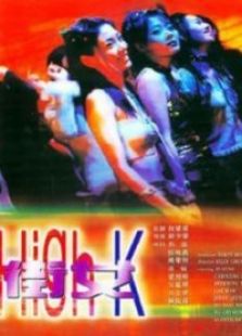 街女（2000）