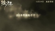 中文版预告片