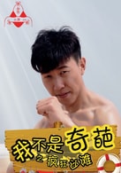王哲