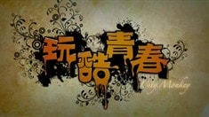 预告片2