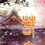 春亭 