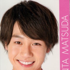 松田元太 