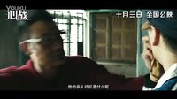 《心战》前导预告任达华张家辉斗法步步惊心